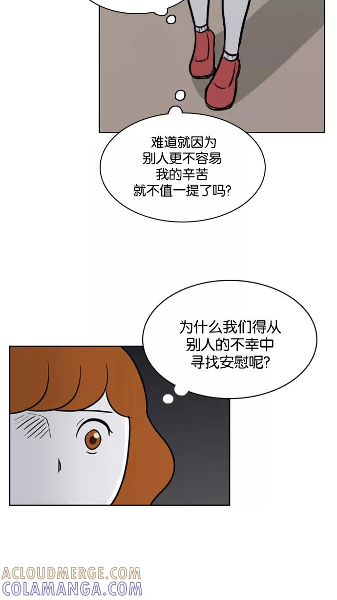 《加油！廉价菜鸟》[第26话] 全国奴隶向前冲 第29页