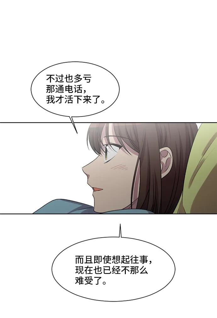 《初次见面》第26话 第2页
