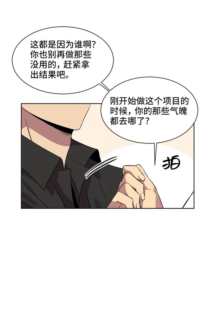 《初次见面》第26话 第18页