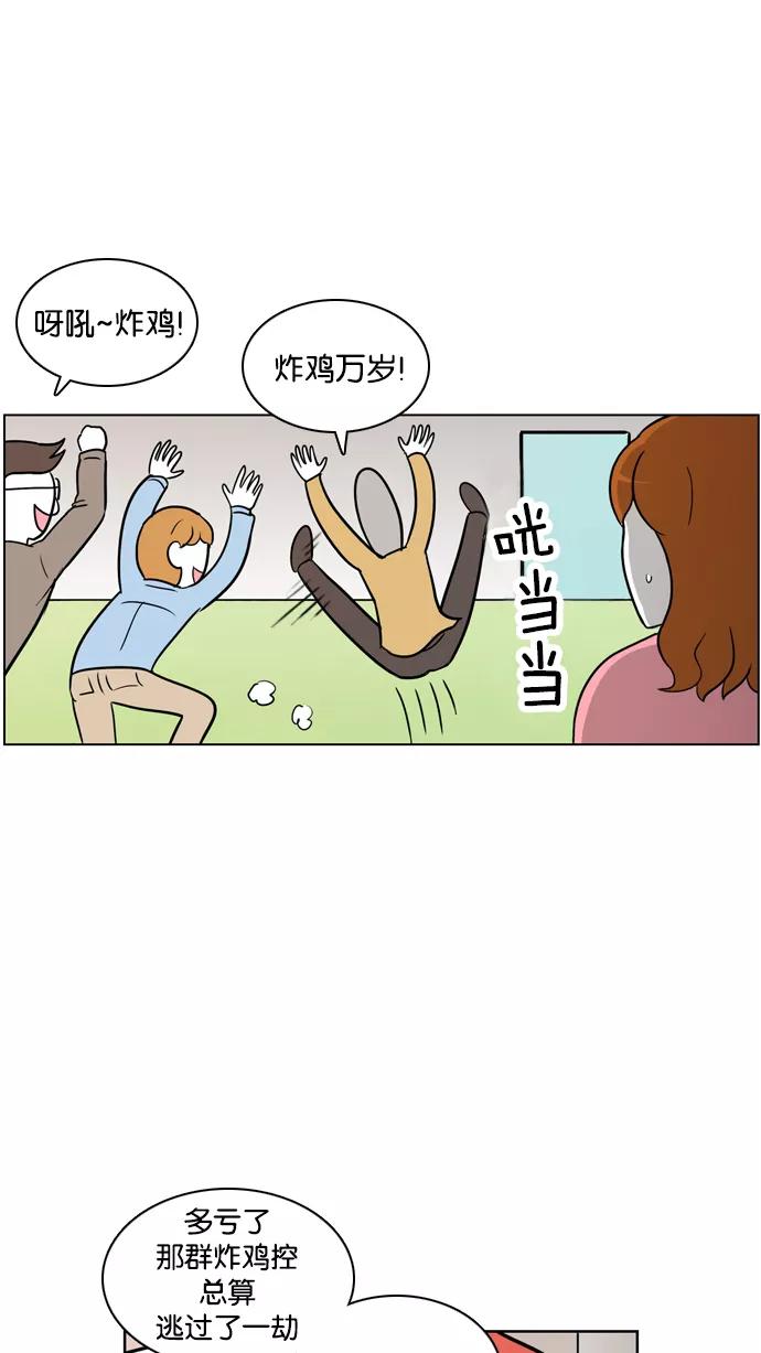 《加油！廉价菜鸟》[第26话] 全国奴隶向前冲 第6页