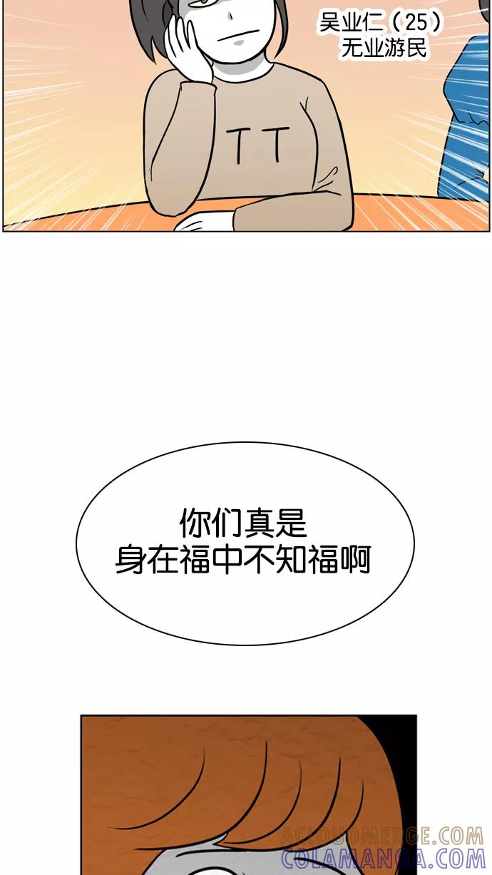 《加油！廉价菜鸟》[第26话] 全国奴隶向前冲 第25页