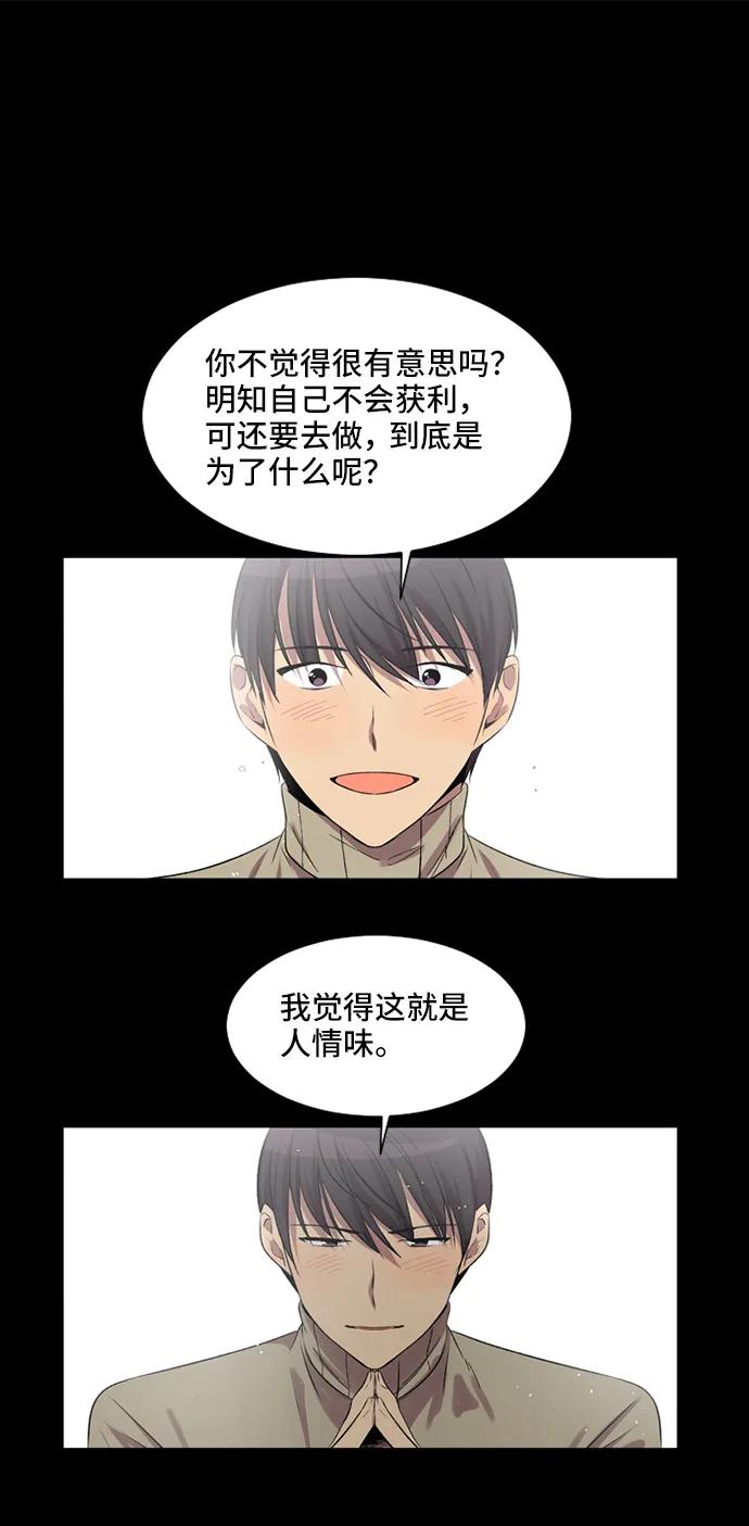 《初次见面》第26话 第26页