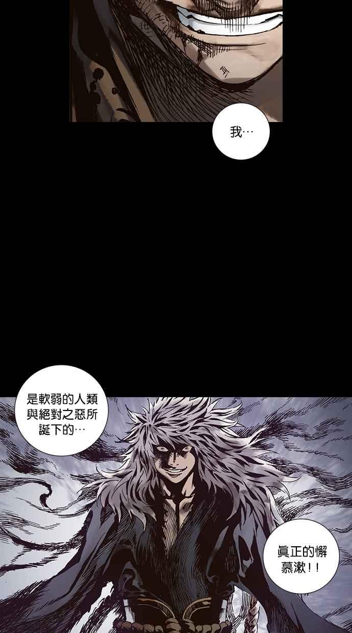 《新暗行御史》第269话 第75页