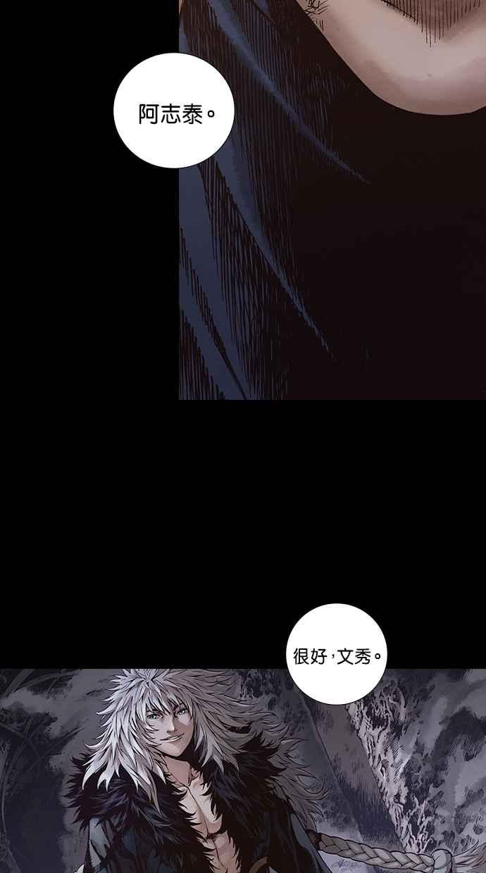 《新暗行御史》第269话 第3页