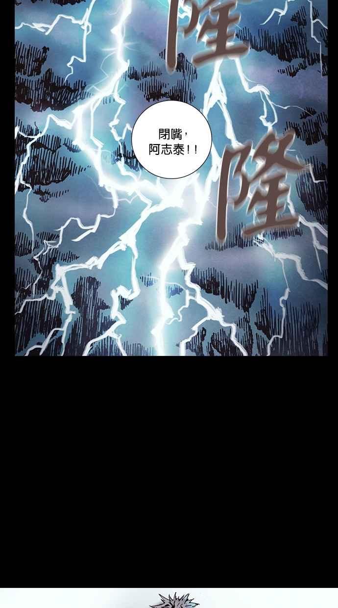 《新暗行御史》第269话 第77页