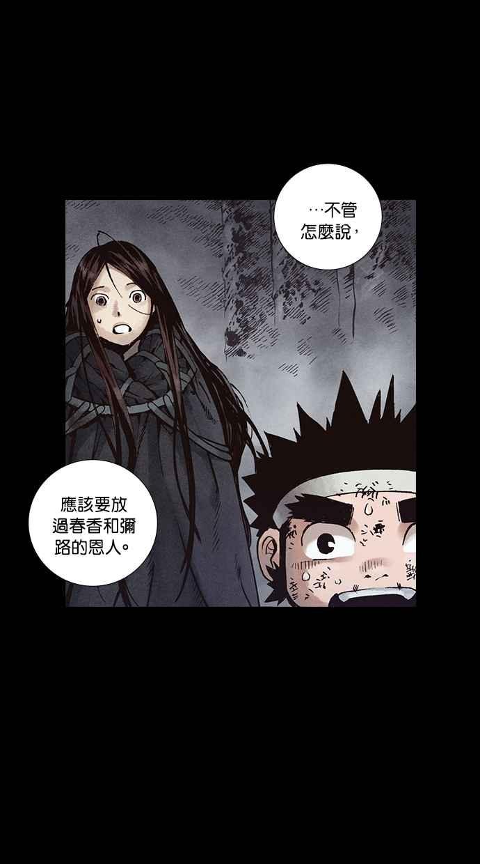 《新暗行御史》第269话 第27页