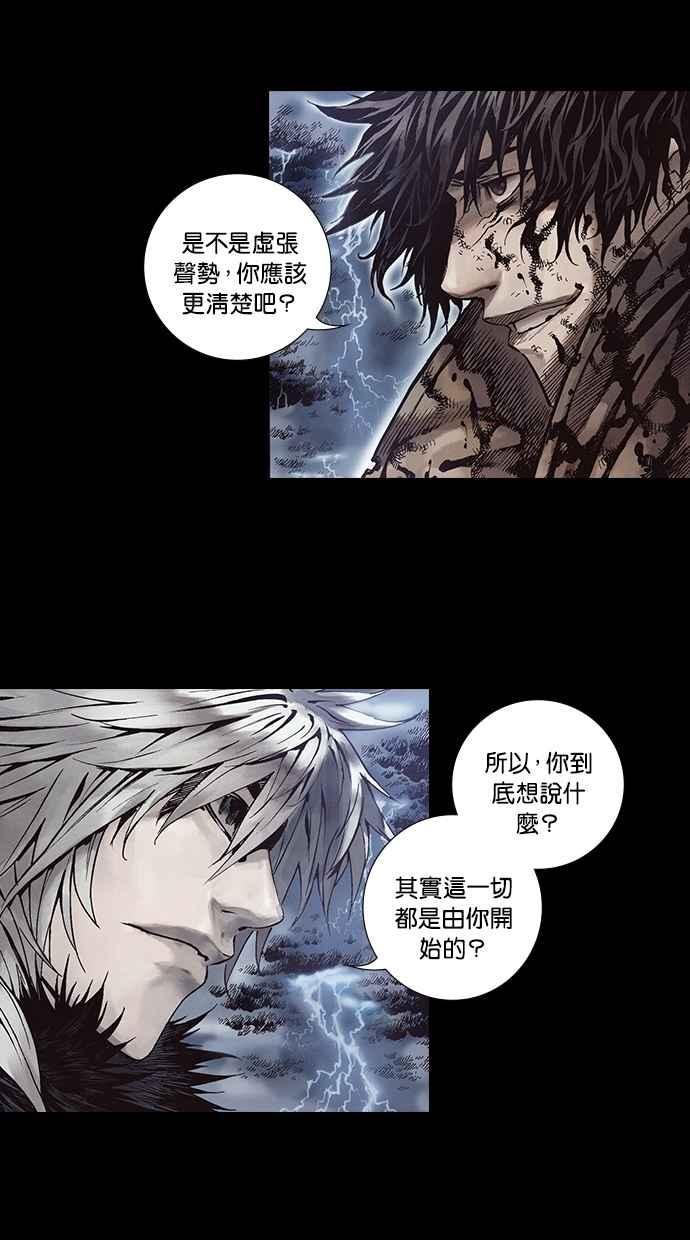 《新暗行御史》第270话 第21页