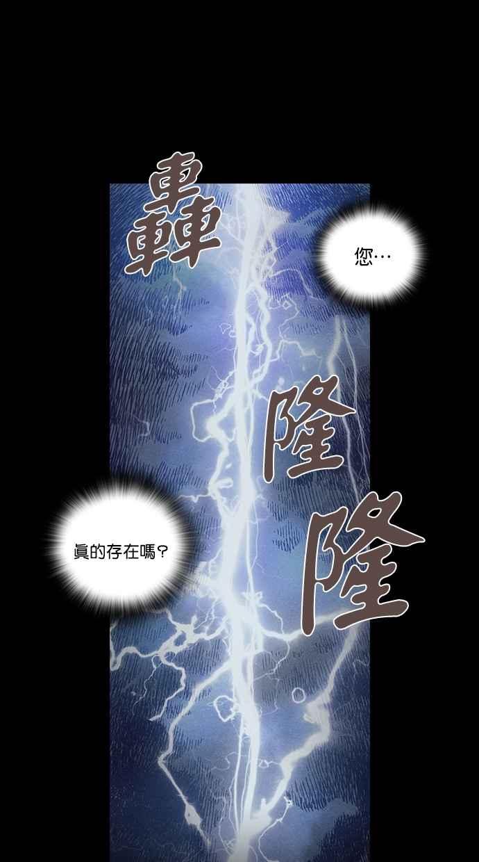 《新暗行御史》第270话 第44页