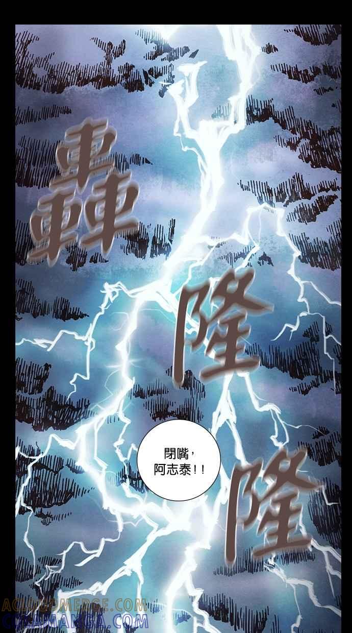 《新暗行御史》第270话 第4页