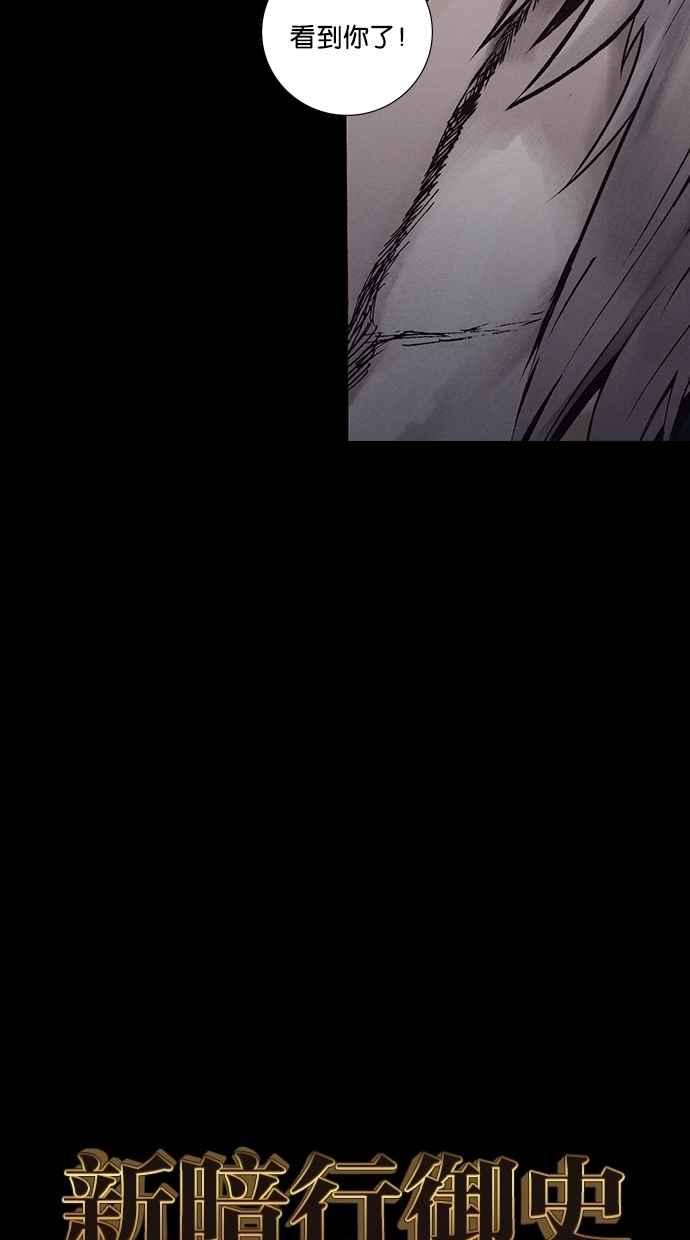 《新暗行御史》第270话 第9页
