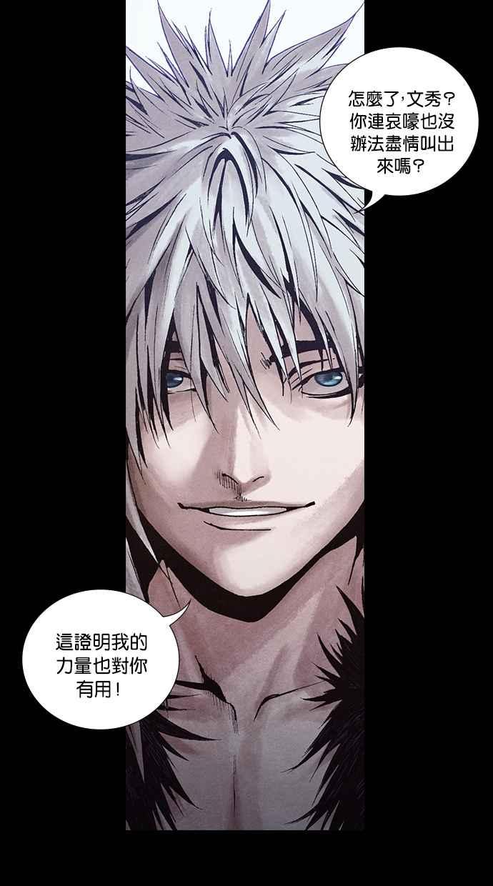 《新暗行御史》第270话 第41页