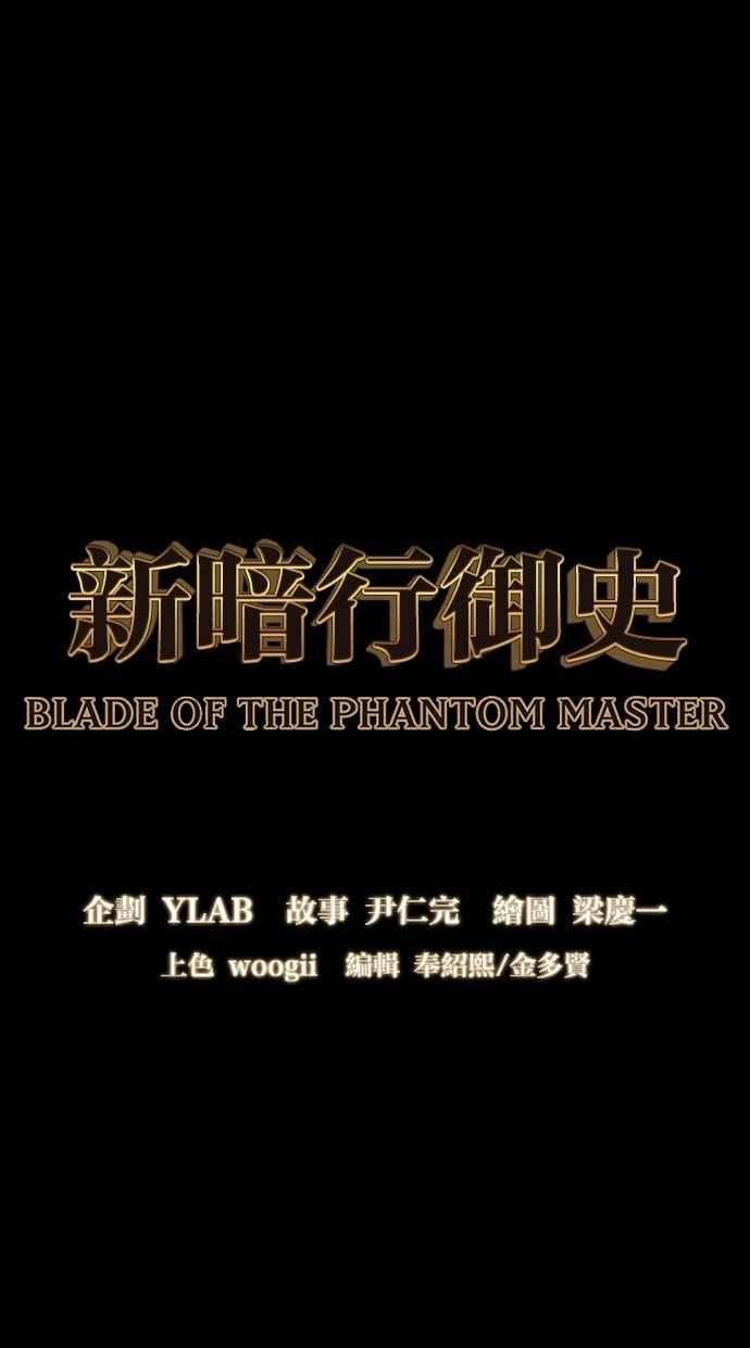 《新暗行御史》第272话 第9页
