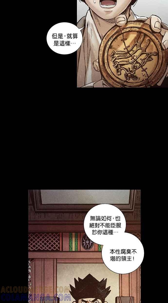 《新暗行御史》第273话 第81页