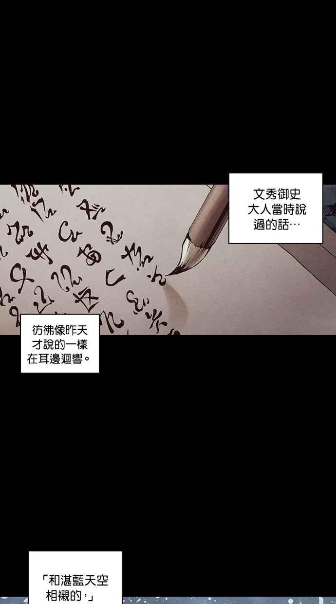 《新暗行御史》第273话 第36页