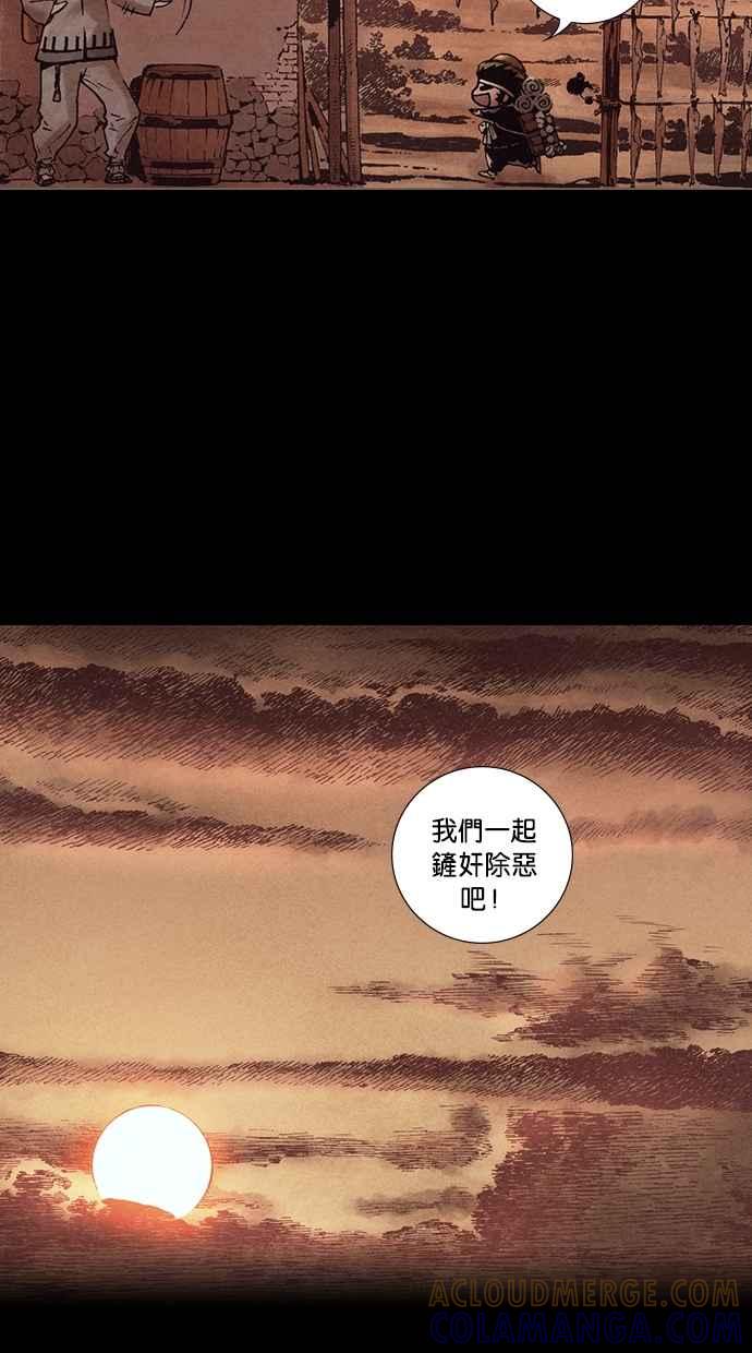 《新暗行御史》第273话 第73页