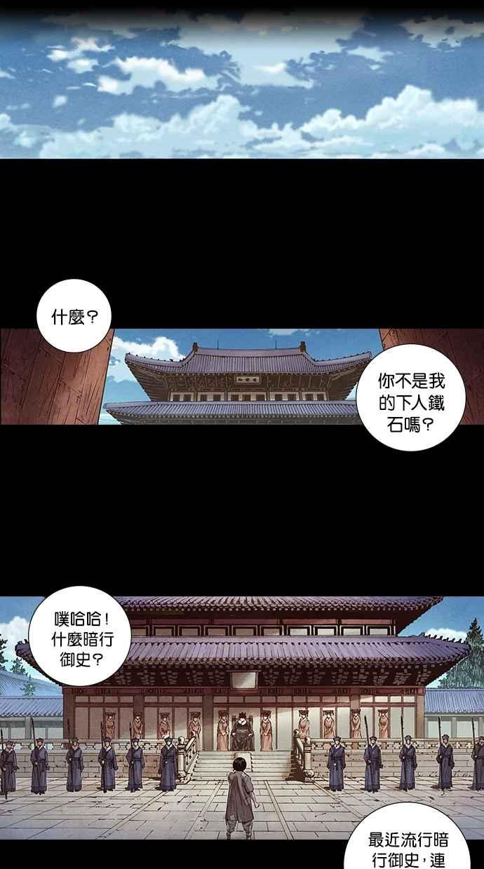 《新暗行御史》第273话 第79页