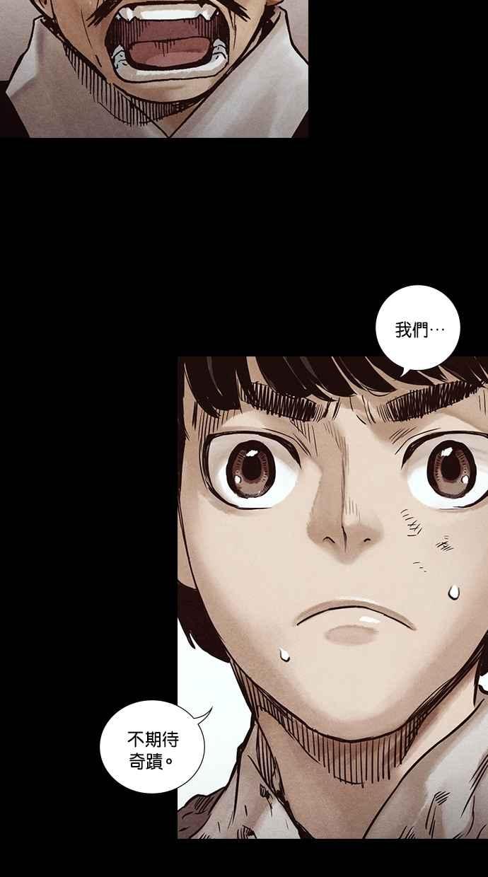 《新暗行御史》第273话 第84页
