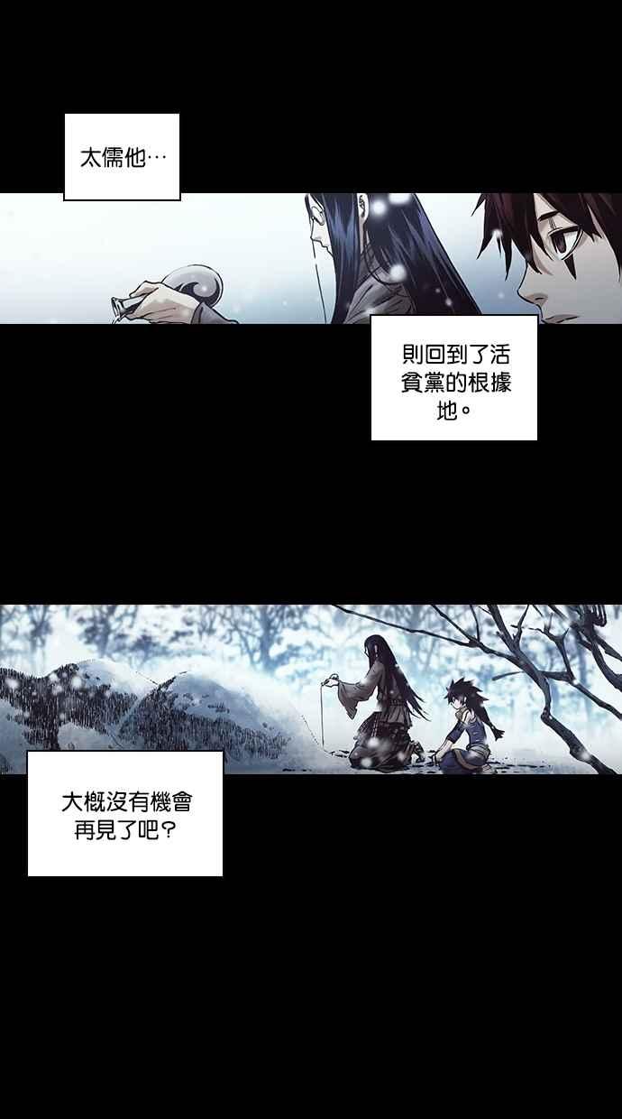 《新暗行御史》第273话 第51页