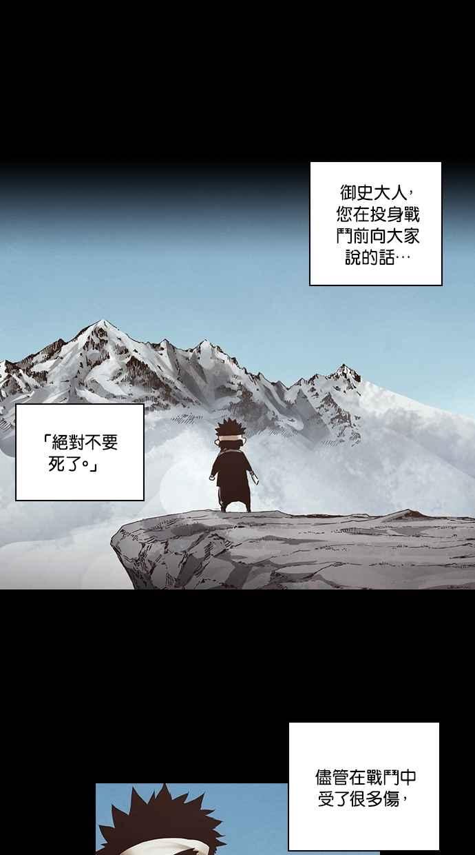《新暗行御史》第273话 第52页
