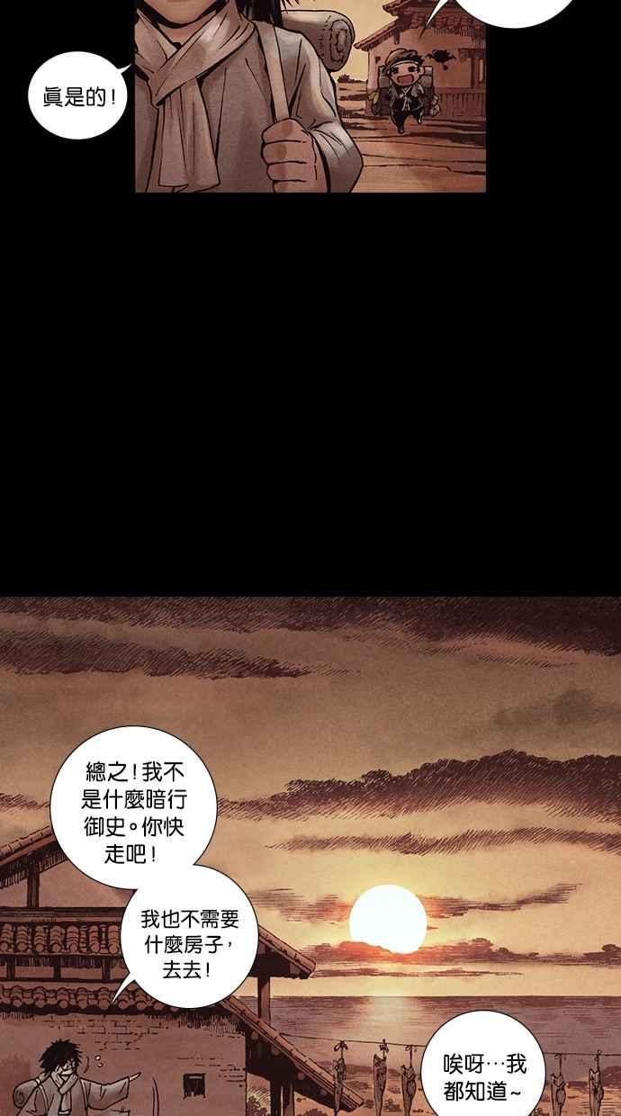 《新暗行御史》第273话 第72页