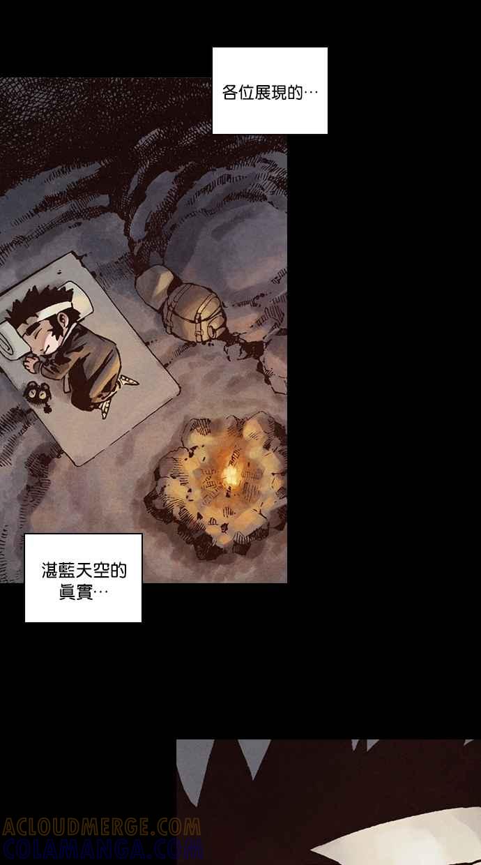 《新暗行御史》第273话 第61页