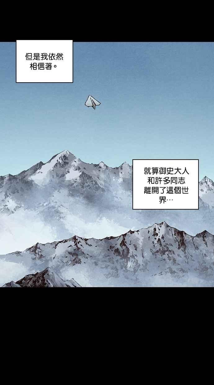 《新暗行御史》第273话 第60页