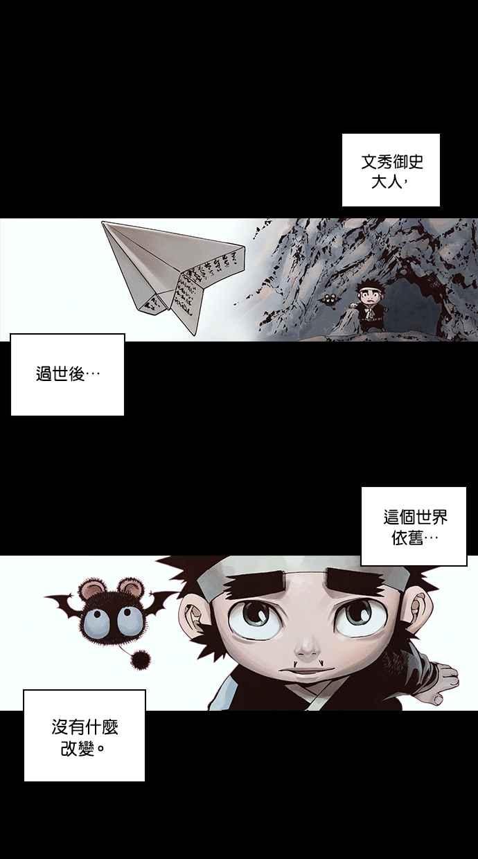 《新暗行御史》第273话 第59页