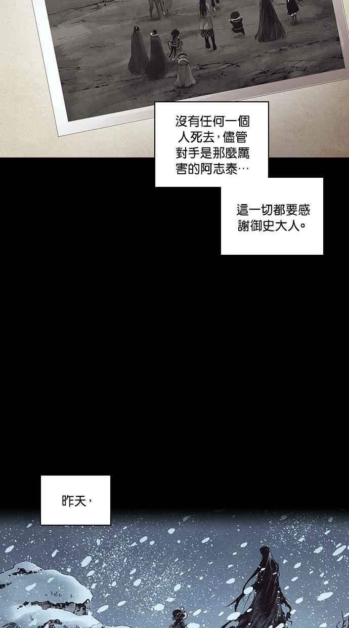 《新暗行御史》第273话 第54页
