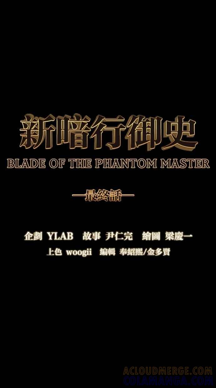 《新暗行御史》第273话 第9页