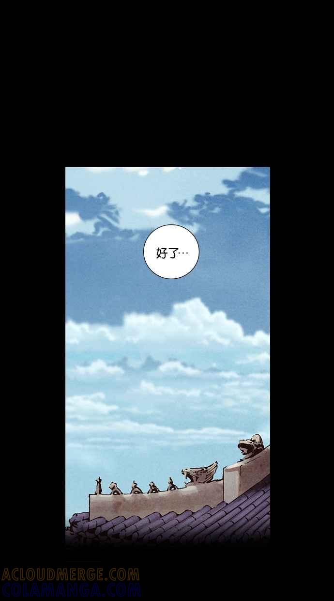 《新暗行御史》第273话 第85页