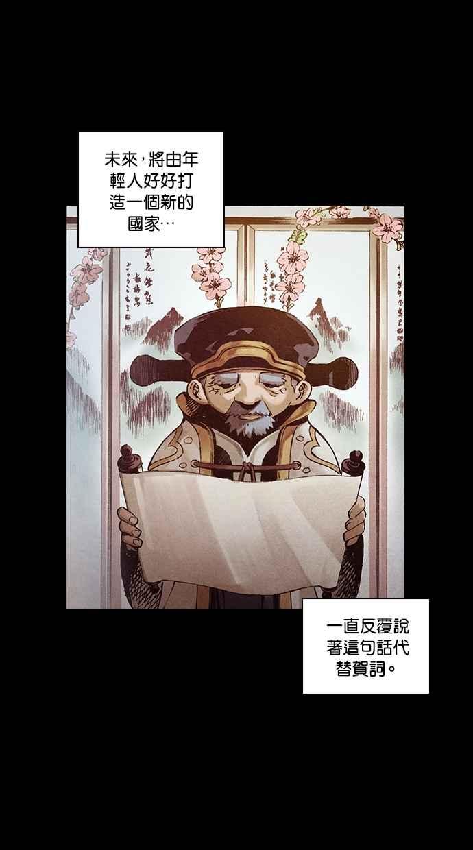 《新暗行御史》第273话 第42页