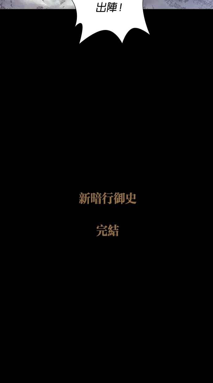 《新暗行御史》第273话 第87页