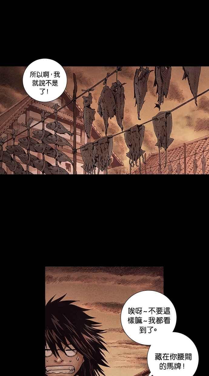 《新暗行御史》第273话 第71页