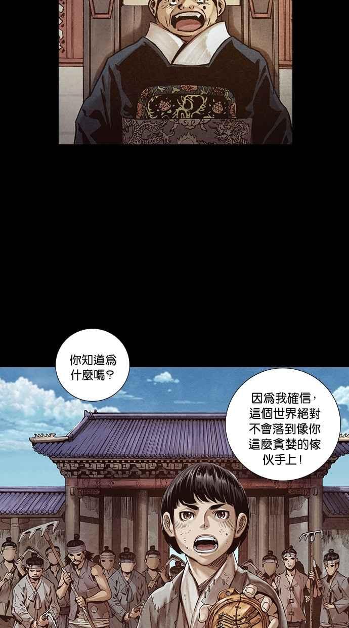 《新暗行御史》第273话 第82页