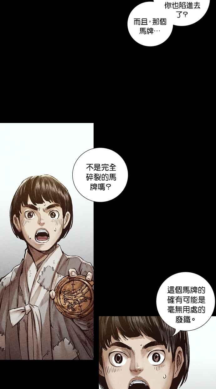 《新暗行御史》第273话 第80页