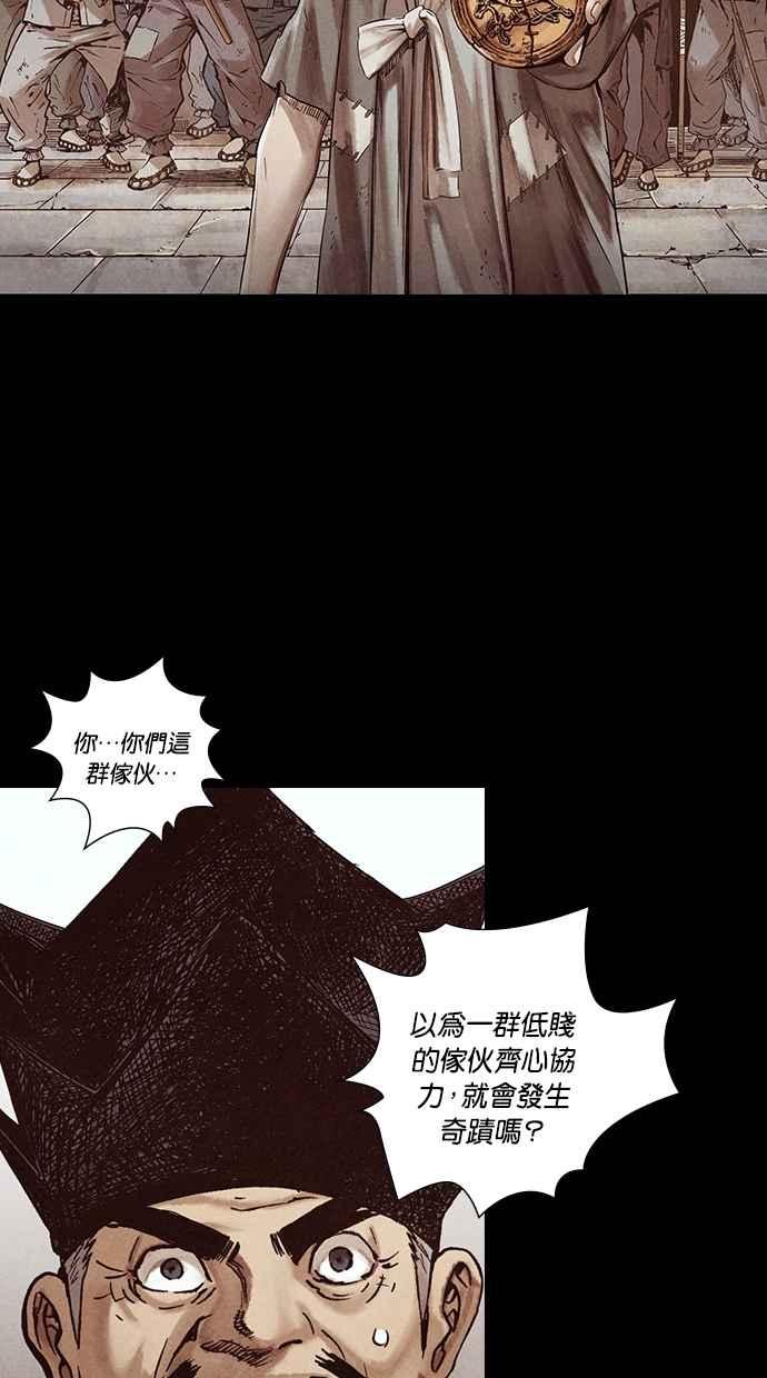 《新暗行御史》第273话 第83页