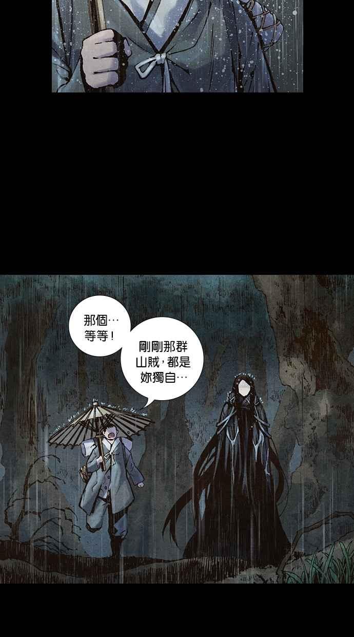 《新暗行御史》第273话 第76页