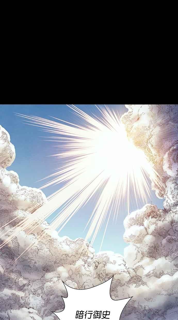 《新暗行御史》第273话 第86页