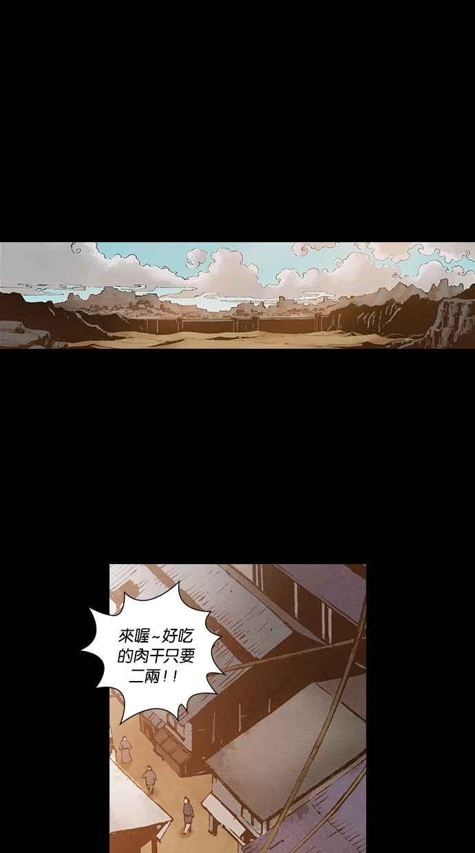 《新暗行御史》外传 第1话 第29页