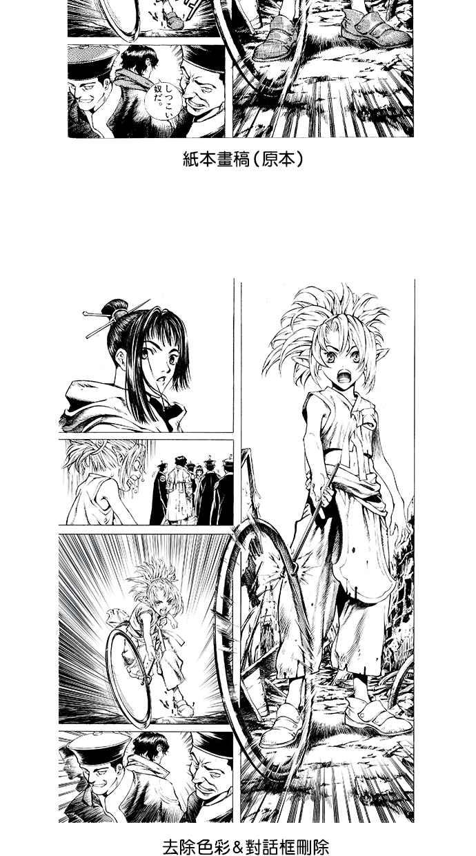 《新暗行御史》外传 第1话 第72页