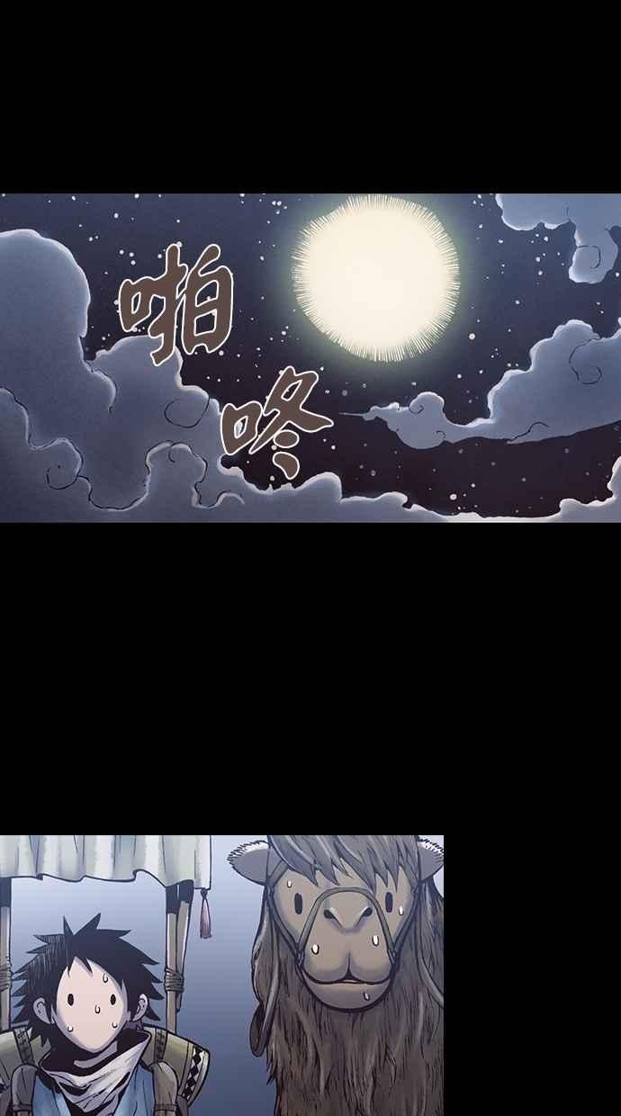 《新暗行御史》外传 第1话 第11页