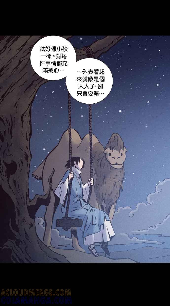 《新暗行御史》外传 第1话 第52页