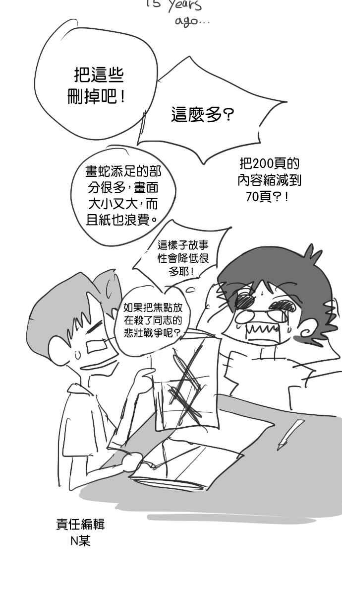 《新暗行御史》外传 第1话 第77页