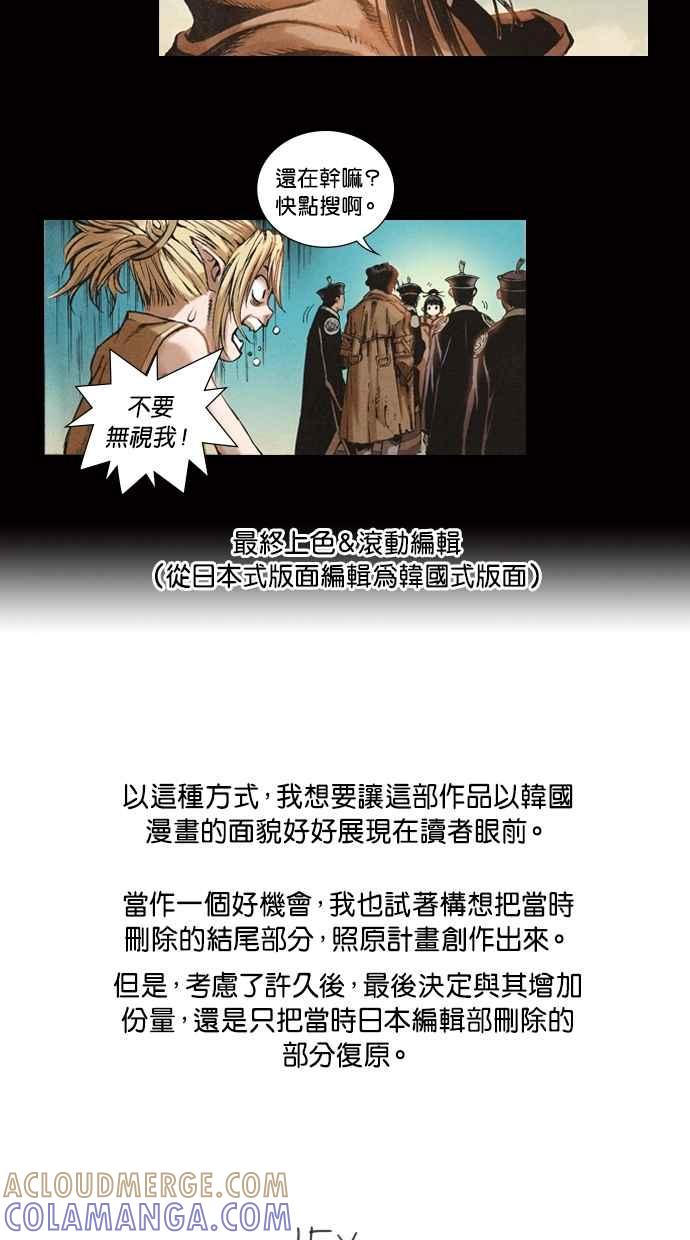 《新暗行御史》外传 第1话 第76页