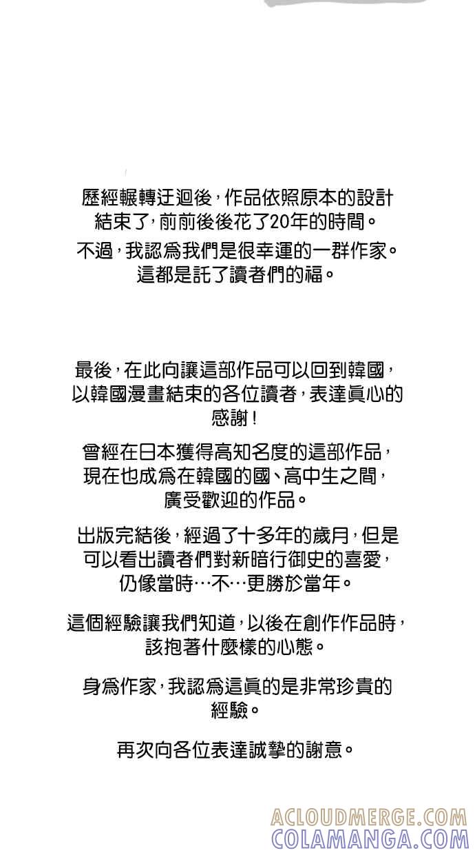 《新暗行御史》外传 第1话 第79页