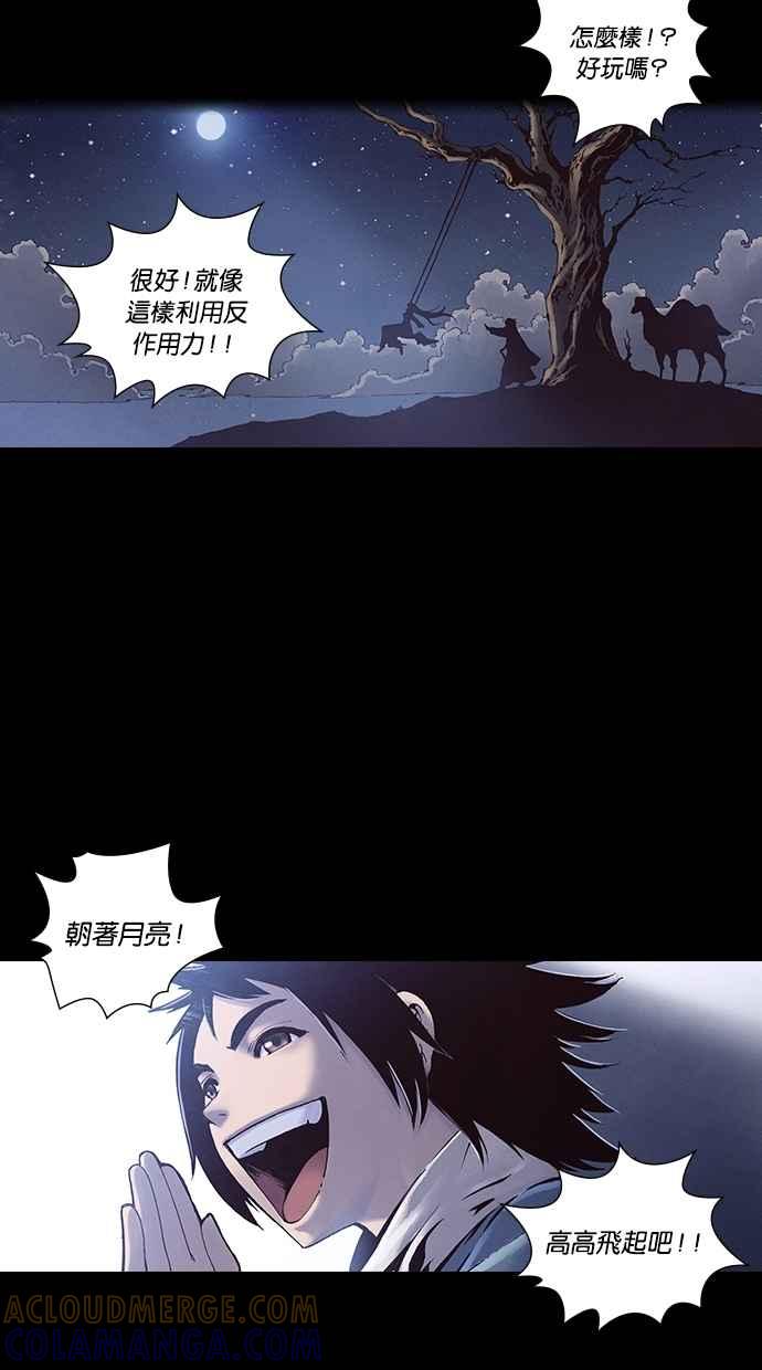 《新暗行御史》外传 第1话 第61页