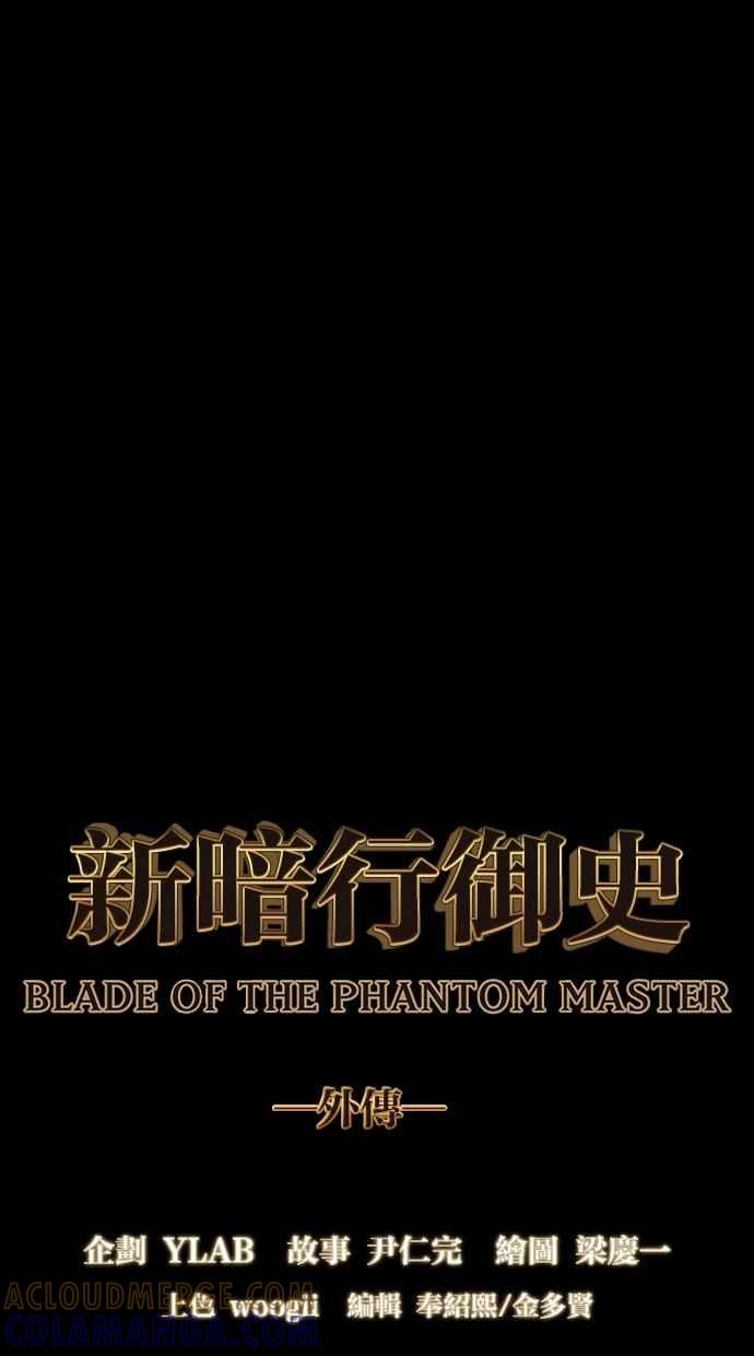 《新暗行御史》外传 第1话 第7页