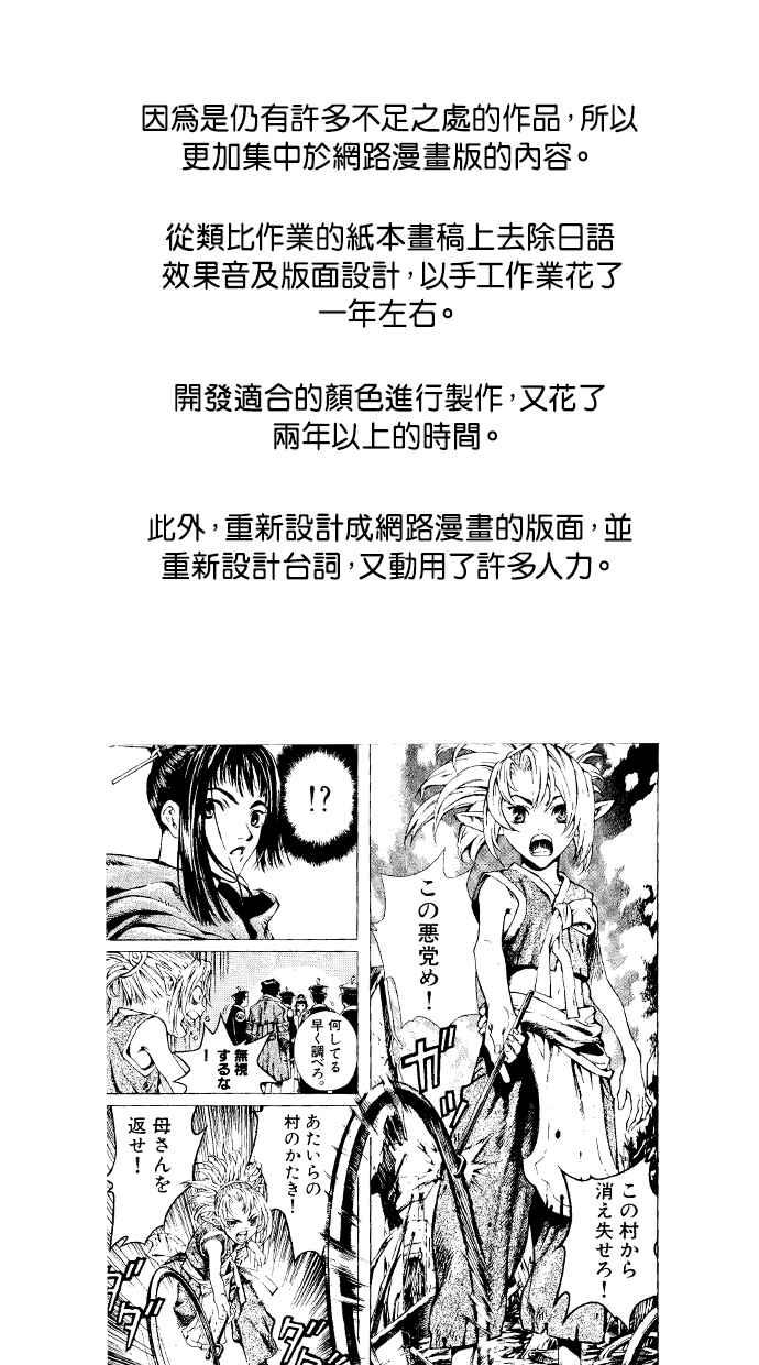 《新暗行御史》外传 第1话 第71页