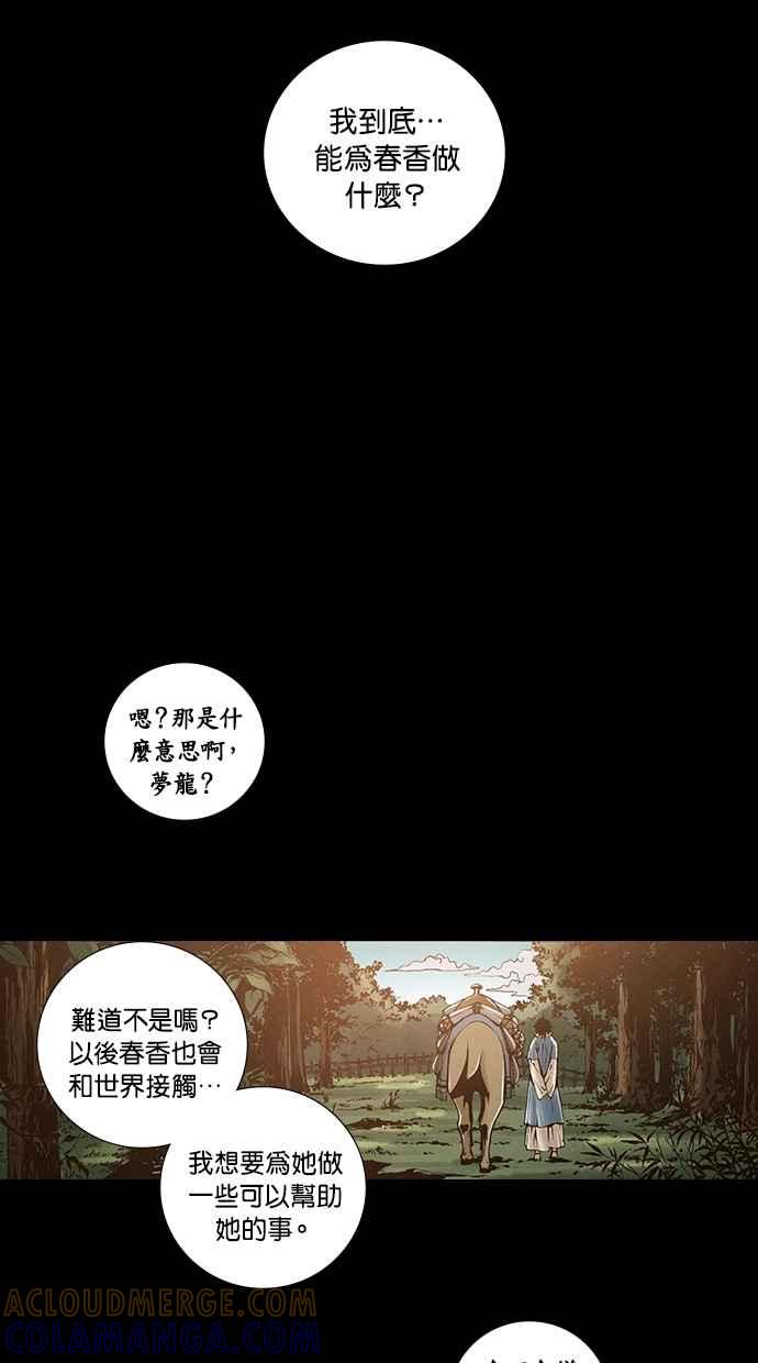 《新暗行御史》外传 第2话 第19页