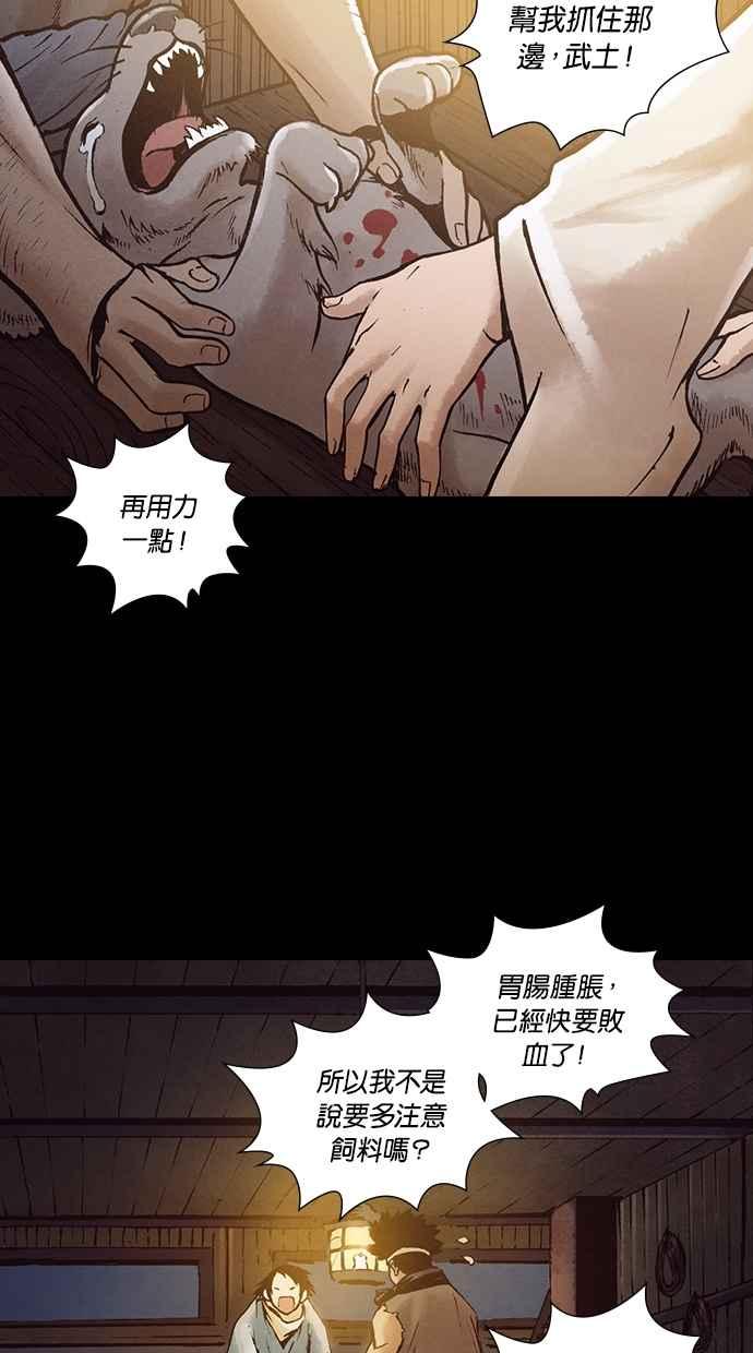 《新暗行御史》外传 第2话 第30页